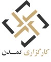 تغییر نام کارگزاری بانک توسعه صادرات به کارگزاری تامین سرمایه تمدن